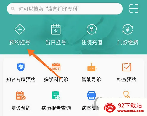 掌上同济(手机医疗服务) 掌上同济(手机医疗服务)