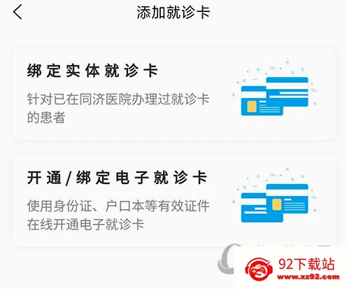 掌上同济(手机医疗服务) 掌上同济(手机医疗服务)