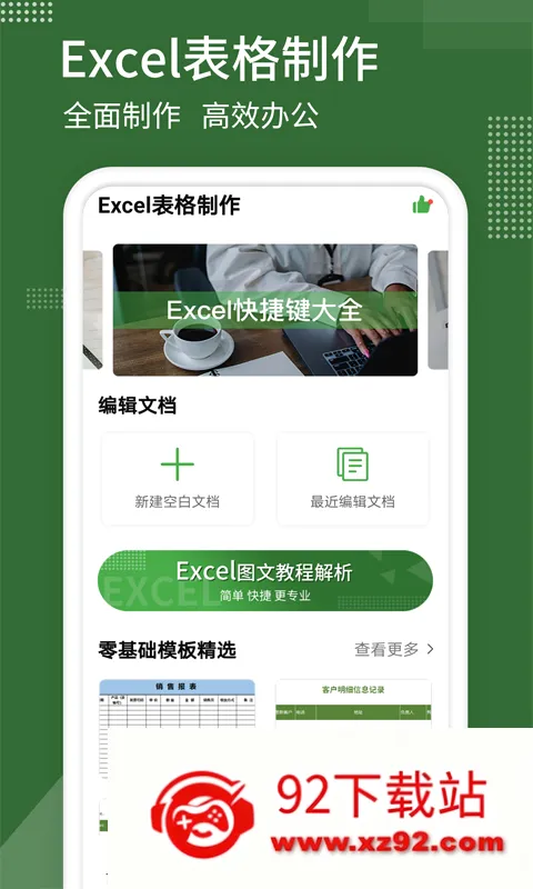 表格制作最新手机版 表格制作最新手机版