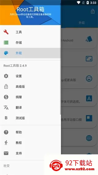 Root工具箱(手机管理工具) Root工具箱(手机管理工具)