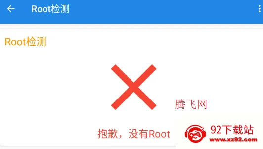 Root工具箱(手机管理工具) Root工具箱(手机管理工具)