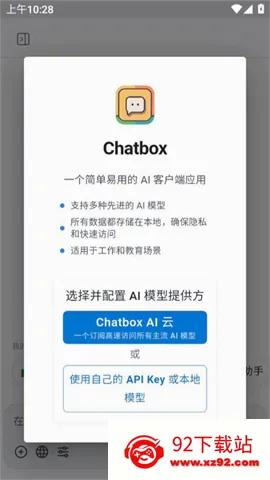 Chatbox(AI������������)v1.12.3 �ֻ����ͼ