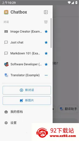 Chatbox(AI������������)v1.12.3 �ֻ����ͼ