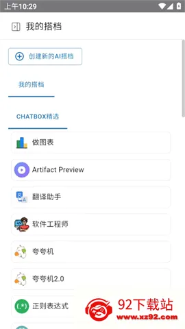Chatbox(AI������������)v1.12.3 �ֻ����ͼ