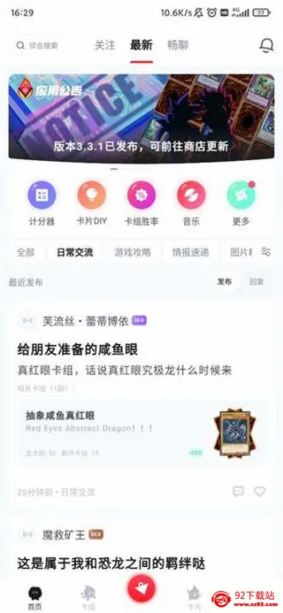 决斗吧(游戏王辅助软件) 决斗吧(游戏王辅助软件)