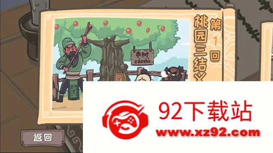 三国梗传最新手机版 三国梗传最新手机版