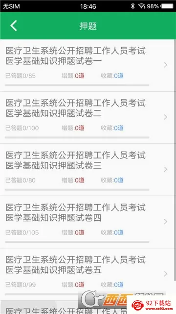 ҽѧ����֪ʶ���(ҽѧ����ѧϰ����)v1.9 �ٷ������ͼ