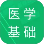 ҽѧ����֪ʶ���(ҽѧ����ѧϰ����)v1.9 �ٷ�����