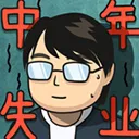 ����ʧҵģ����(ʧҵģ����Ϸ)v2.3.4 ��Ѱ�