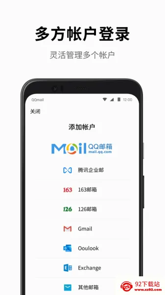 QQ邮箱最新手机版 QQ邮箱最新手机版