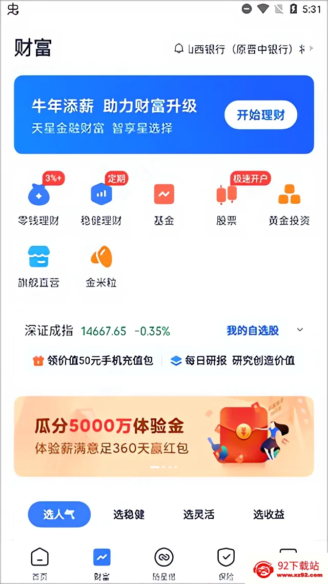 天星金融(金融理财软件) 天星金融(金融理财软件)