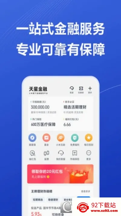 天星金融(金融理财软件) 天星金融(金融理财软件)