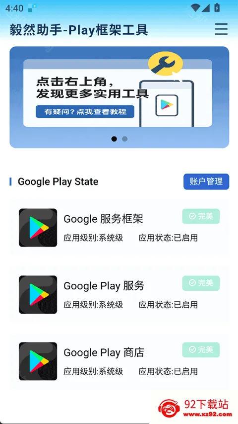 毅然助手最新手机版 毅然助手最新手机版
