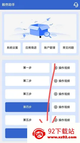 毅然助手最新手机版 毅然助手最新手机版