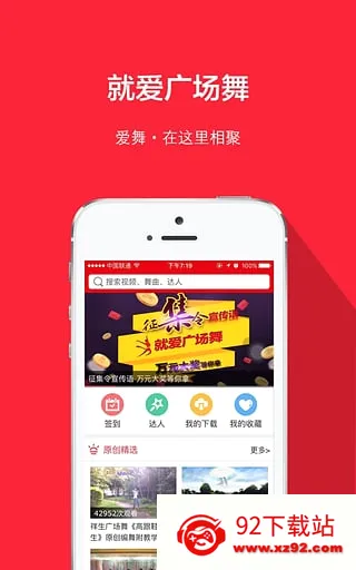 就爱广场舞(广场舞学习软件) 就爱广场舞(广场舞学习软件)