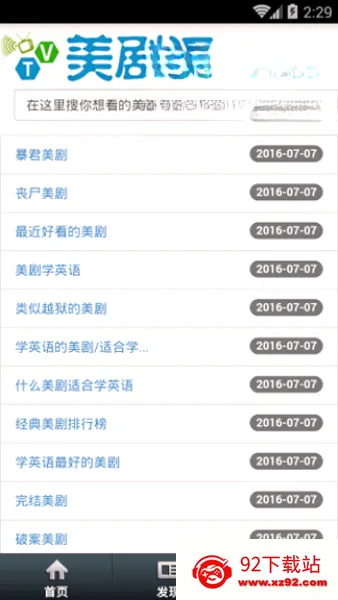 美剧汇(美剧播放软件) 美剧汇(美剧播放软件)