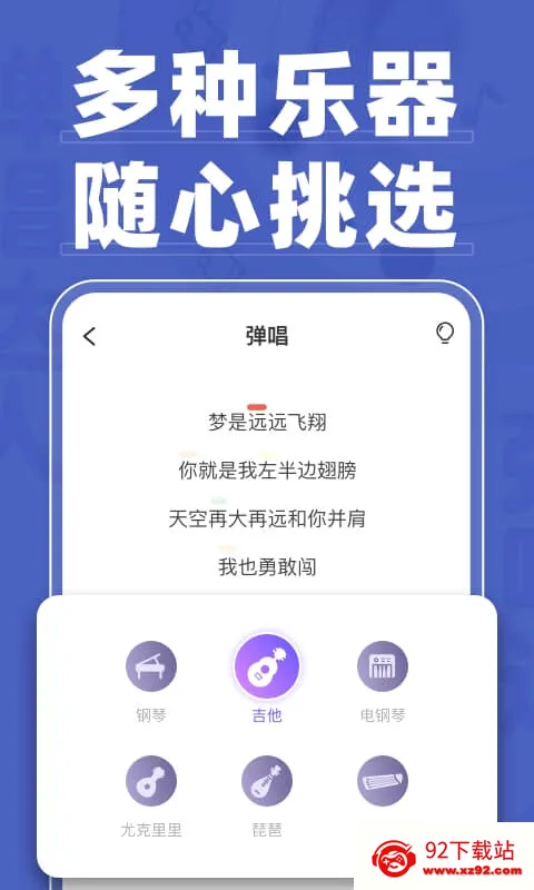弹唱达人(音乐弹唱软件) 弹唱达人(音乐弹唱软件)