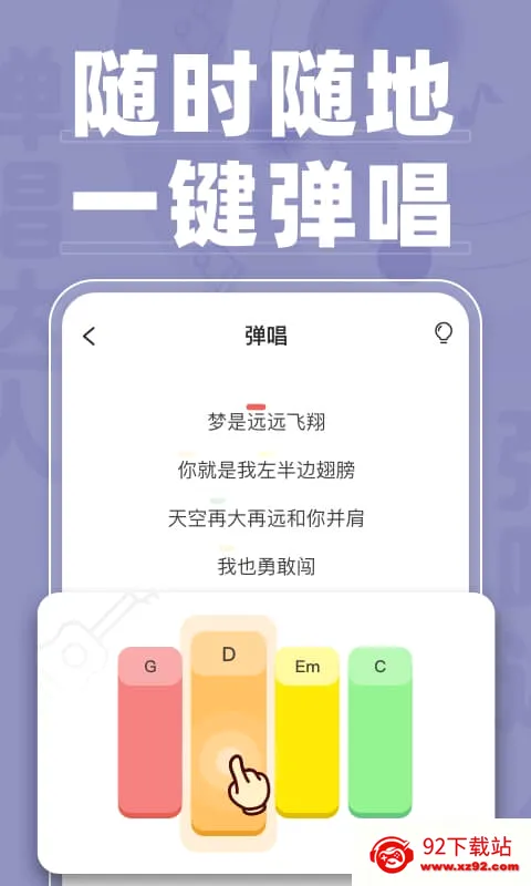 弹唱达人(音乐弹唱软件) 弹唱达人(音乐弹唱软件)