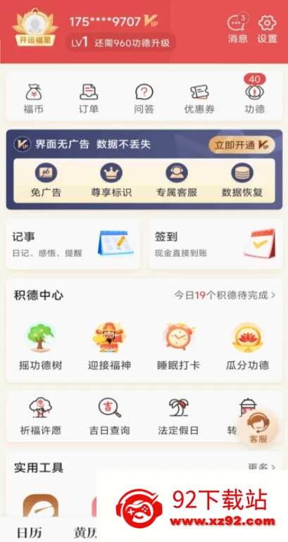 ���켪��2026�ٷ����°汾v6.2.7 ��Ѱ��ͼ