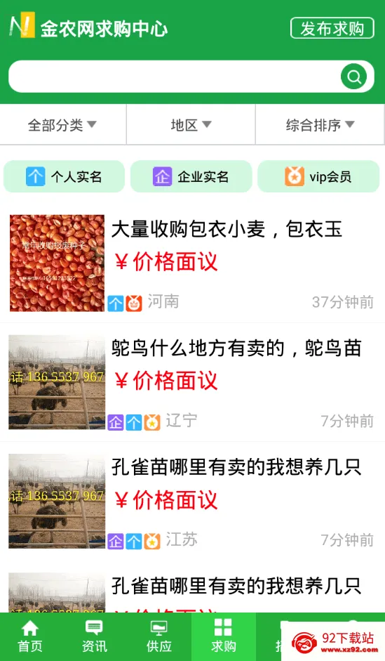 金农网2026最新版本 金农网2026最新版本