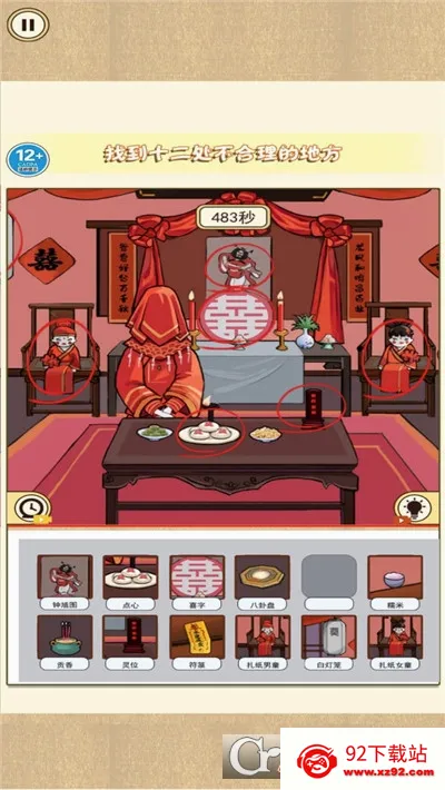 �ҳ����촦(�ֲ�������Ϸ)v8.0 ��Ѱ��ͼ