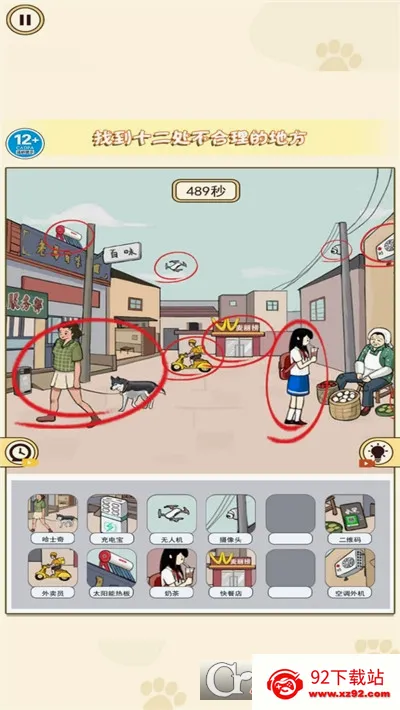 �ҳ����촦(�ֲ�������Ϸ)v8.0 ��Ѱ��ͼ