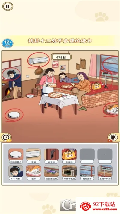 �ҳ����촦(�ֲ�������Ϸ)v8.0 ��Ѱ��ͼ