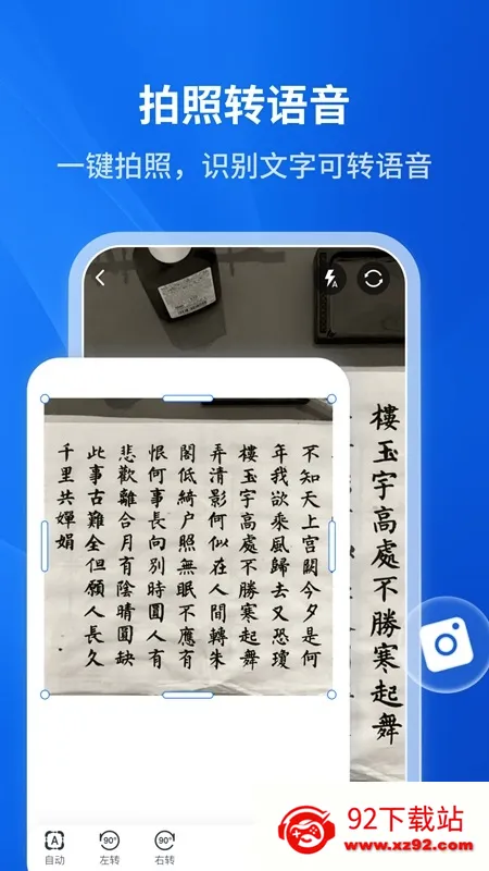 文字转语音助手(语音转换软件) 文字转语音助手(语音转换软件)
