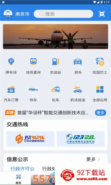 ���ս�ͨ��2026�ٷ����°汾v1.9.4 ��Ѱ��ͼ