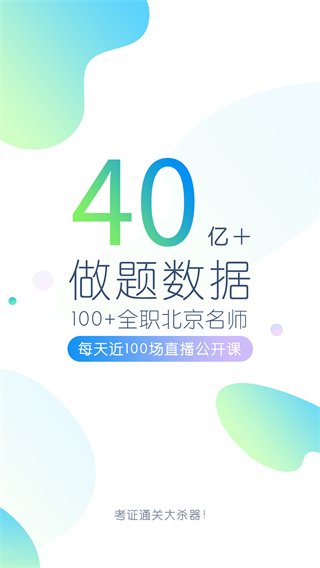 公务员万题库安卓版手机版 公务员万题库安卓版手机版