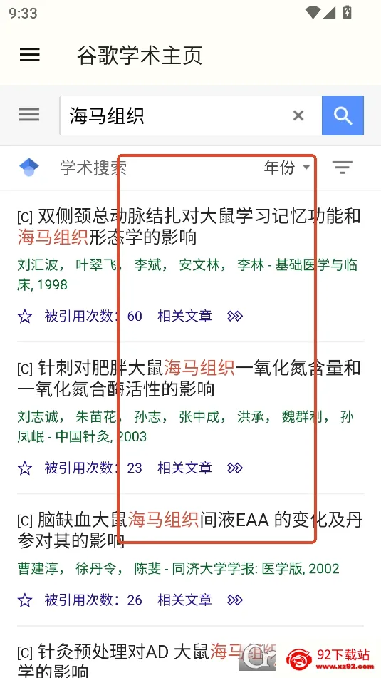 谷歌学术2026官方最新版本 谷歌学术2026官方最新版本