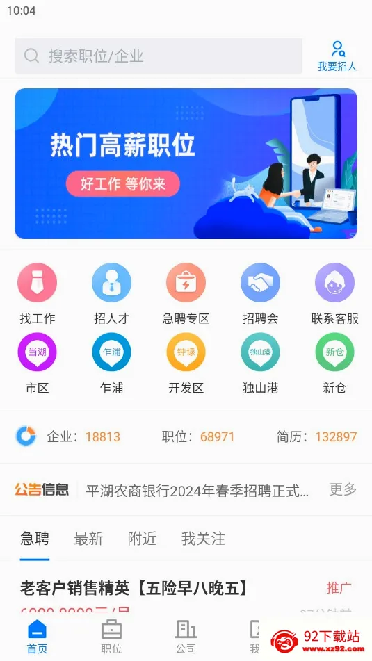平湖人才网安卓版手机版 平湖人才网安卓版手机版