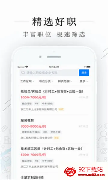 平湖人才网安卓版手机版 平湖人才网安卓版手机版