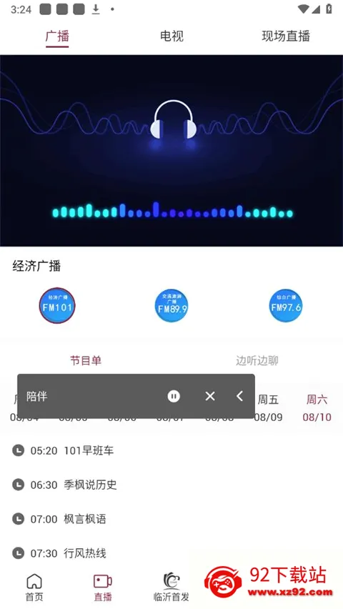 爱临沂(临沂新闻服务平台) 爱临沂(临沂新闻服务平台)