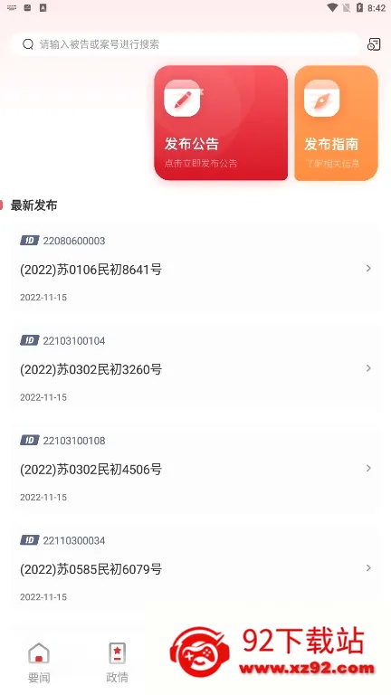 ���շ���(������Ѷƽ̨)v4.0.8 �ֻ����ͼ