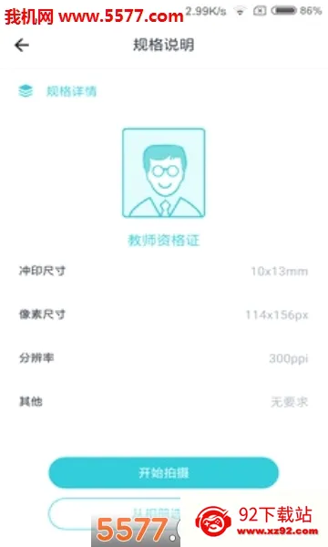 ӡ��֤����(֤������������)v2.4.8 �ٷ������ͼ