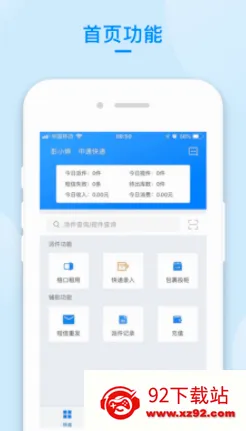 递管家快递员2026官方最新版本 递管家快递员2026官方最新版本