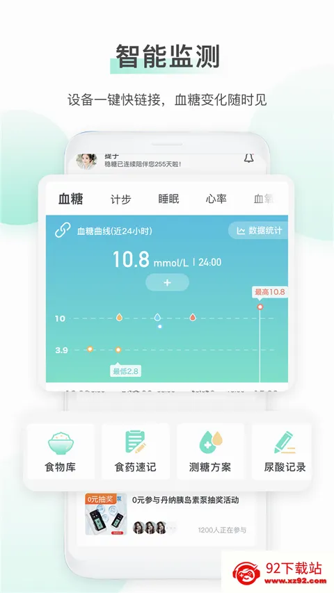 稳糖(糖尿病控糖平台) 稳糖(糖尿病控糖平台)