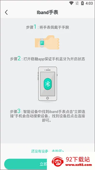 稳糖(糖尿病控糖平台) 稳糖(糖尿病控糖平台)