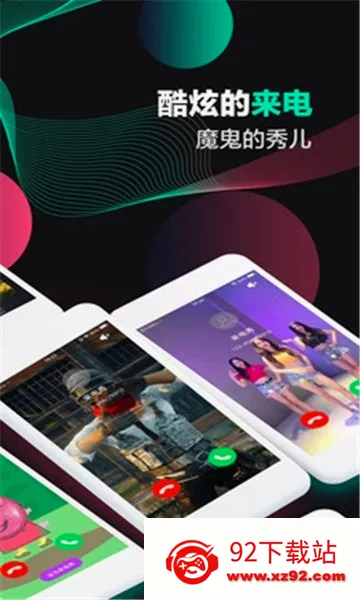 透明来电秀(来电设置软件) 透明来电秀(来电设置软件)