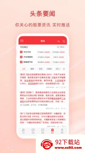 爱股票安卓版手机版 爱股票安卓版手机版