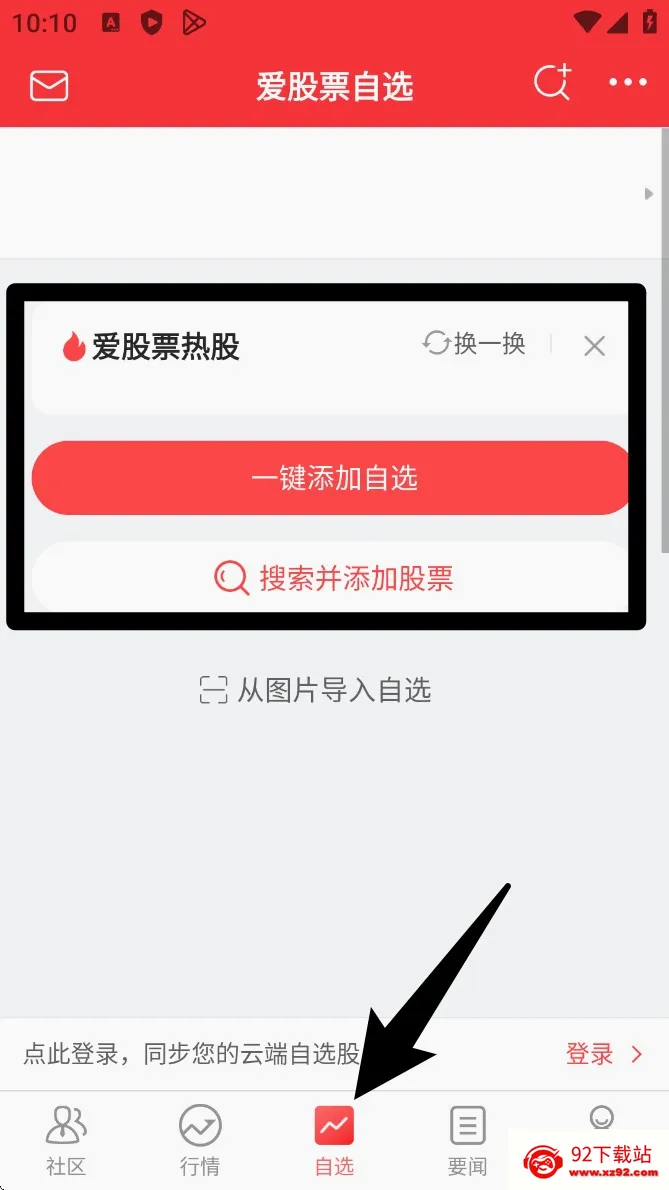 爱股票安卓版手机版 爱股票安卓版手机版