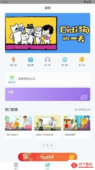 爱乐奇(英语学习平台) 爱乐奇(英语学习平台)