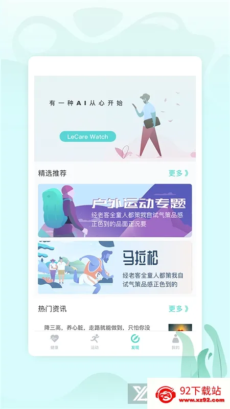 乐普健康(健康运动监测) 乐普健康(健康运动监测)