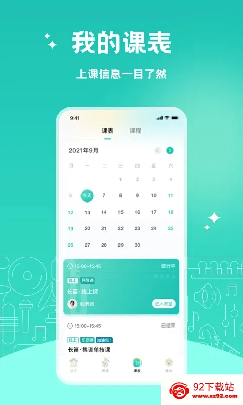 管乐迷2026官方最新版本 管乐迷2026官方最新版本