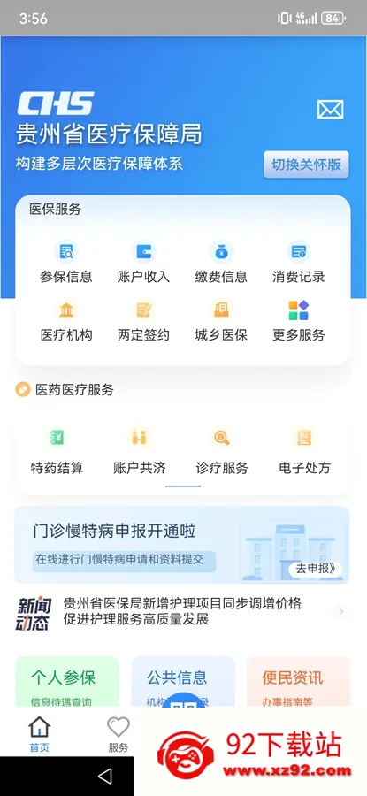 ����ҽ��(ҽ������ƽ̨)v2.3.6 �ٷ������ͼ