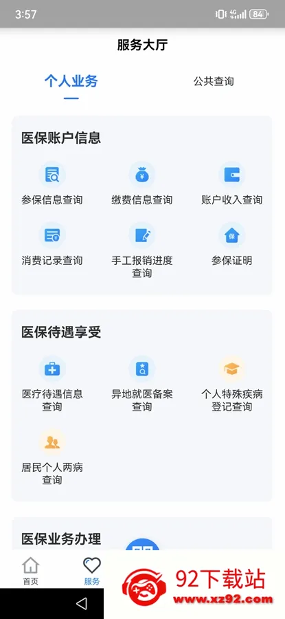 ����ҽ��(ҽ������ƽ̨)v2.3.6 �ٷ������ͼ
