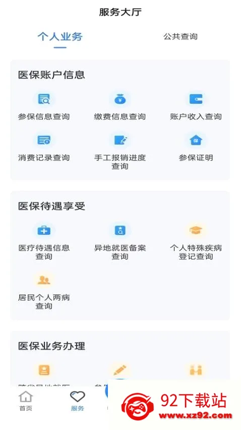 贵州医保(医保服务平台) 贵州医保(医保服务平台)