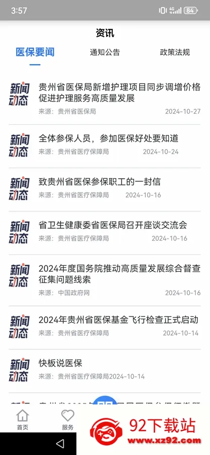 ����ҽ��(ҽ������ƽ̨)v2.3.6 �ٷ������ͼ