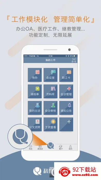 ����̩ҽ��(ҽ���ƶ�����ƽ̨)v5.0.6 ��׿���ͼ